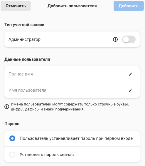 Добавить пользователя