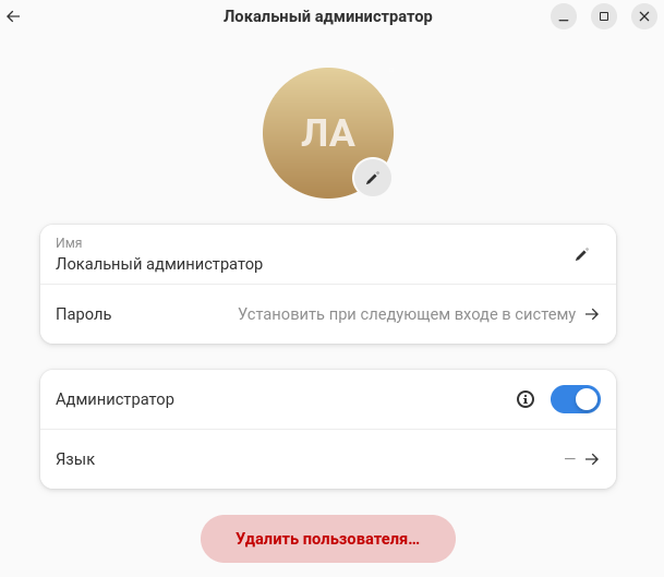Изменение типа учётной записи