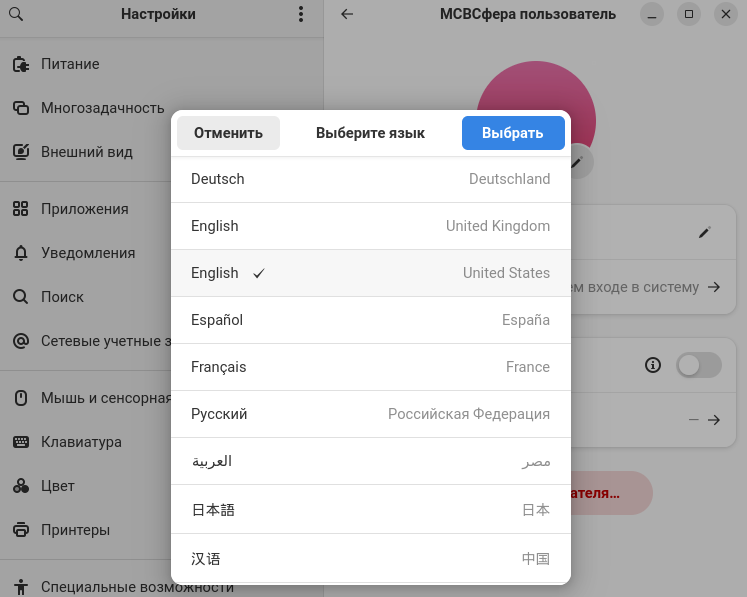 Изменение языка для пользователя