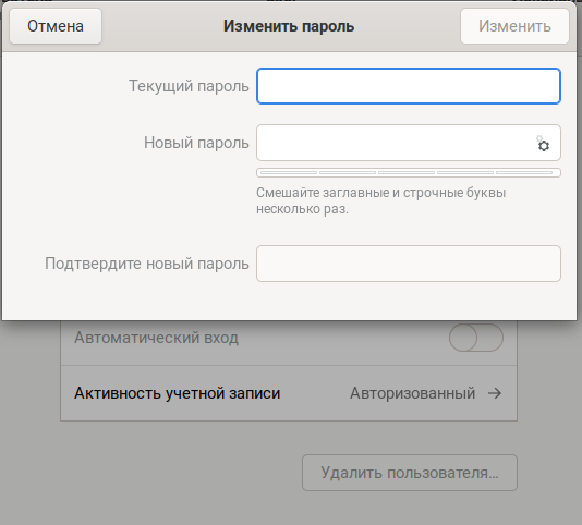 Изменение пароля пользователя