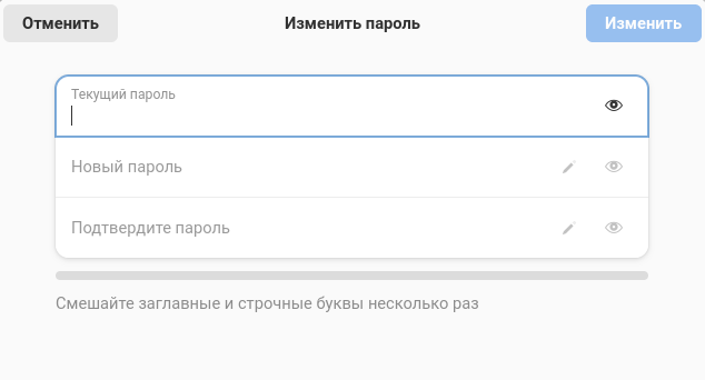 Изменение пароля пользователя