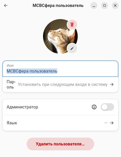 Изменение имени пользователя
