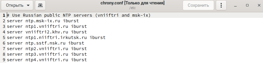 Файл chrony.conf
