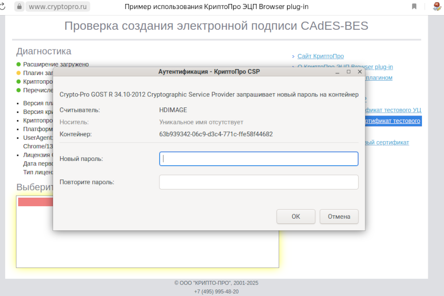 новый пароль на контейнер