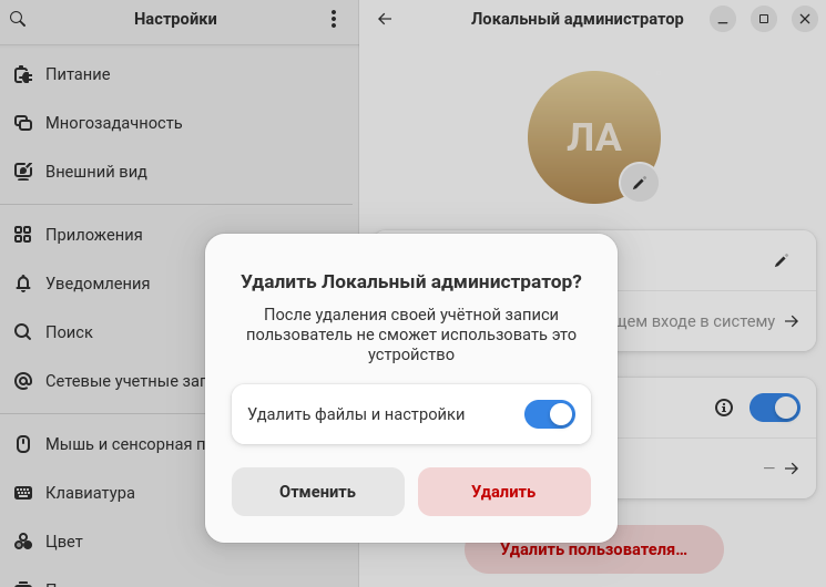 Удаление учётной записи