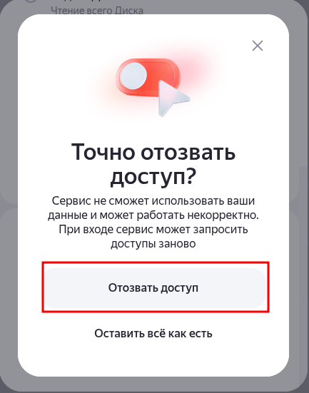 Подтверждение выбора