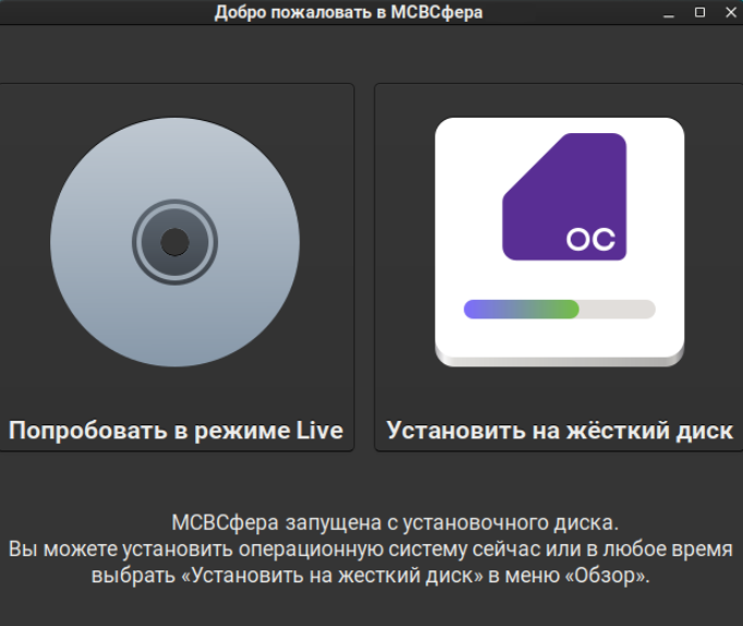 Установить на жёсткий диск