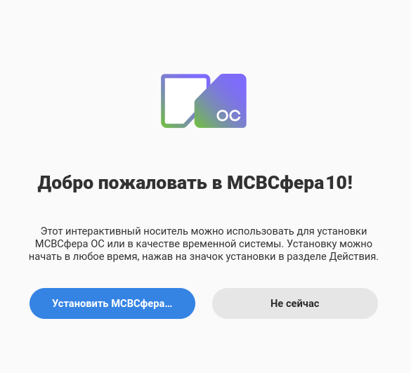 Установить на жёсткий диск