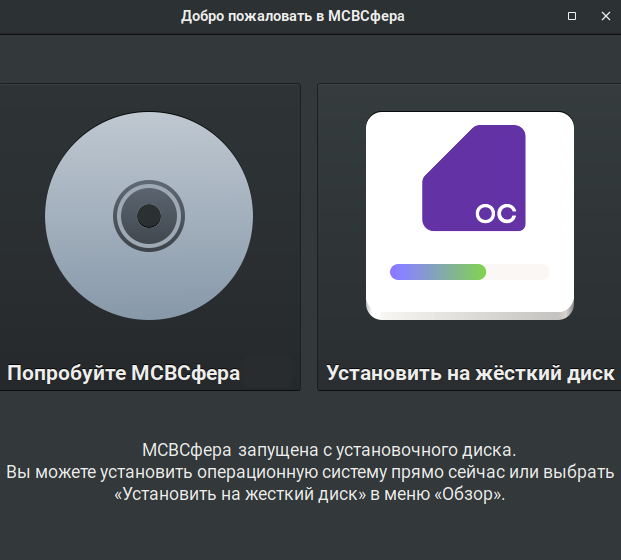 Установить на жёсткий диск