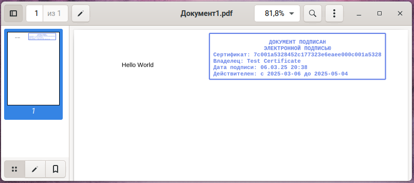 Подписанный документ