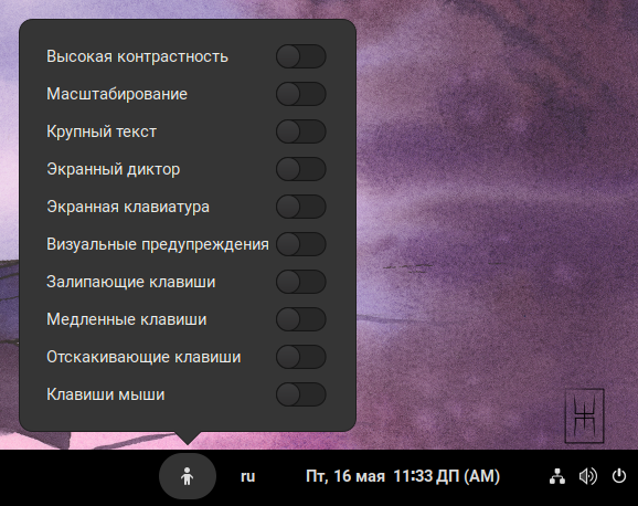 «Специальные возможности»