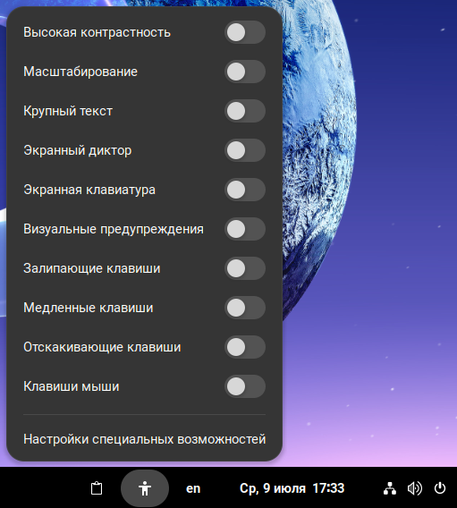 «Специальные возможности»