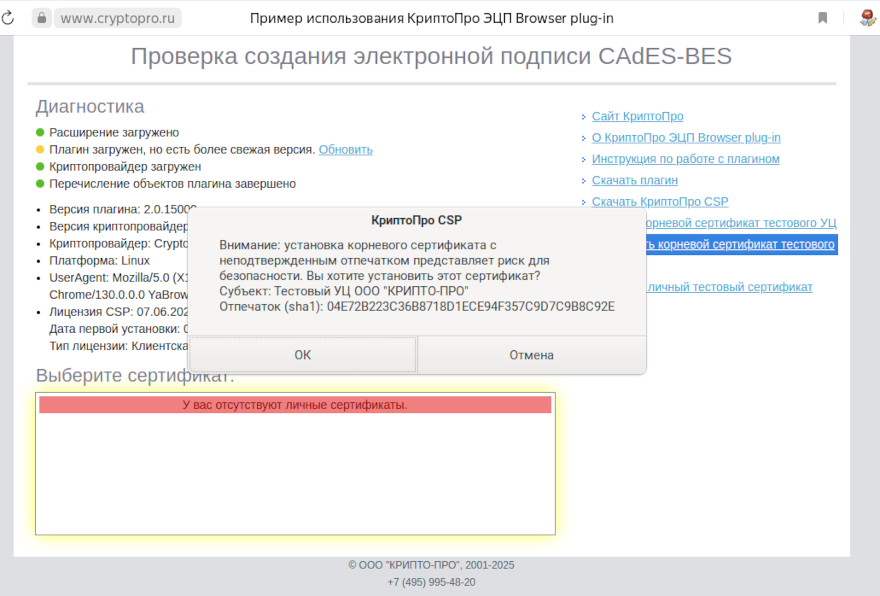 Начать установку корневой сертификат тестового УЦ
