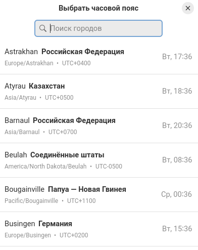 Установка часового пояса