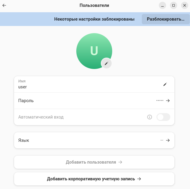 Настройки — Пользователи