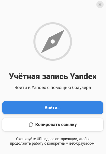 Добавление учётной записи Яндекс