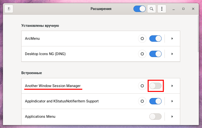 Включить Another Window Session Manager