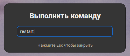 Повторно зайти в графический сеанс пользователя