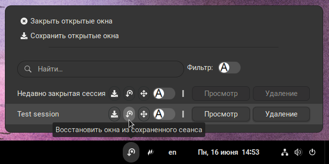 Сохранённая сессия