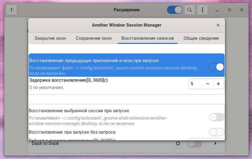 Восстановление предыдущих приложений и окон при запуске