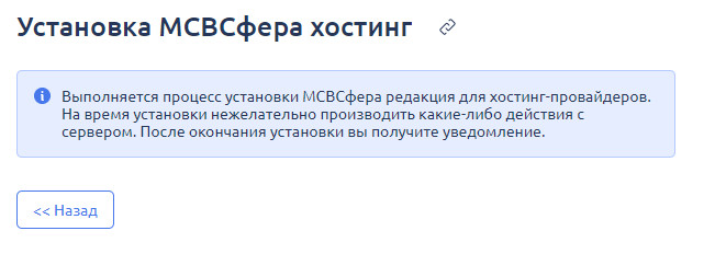 Варианты установки ispmanager