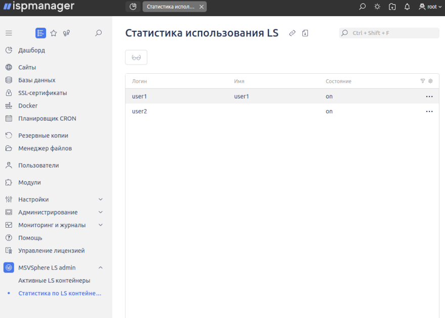 Статистика LS пользователя для администратора
