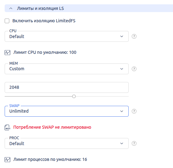 Установка значений лимитов