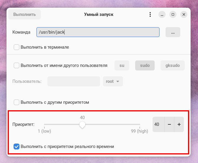 Запуск приложения с приоритетом реального времени