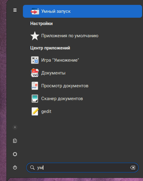 "Умный запуск" в главном меню системы