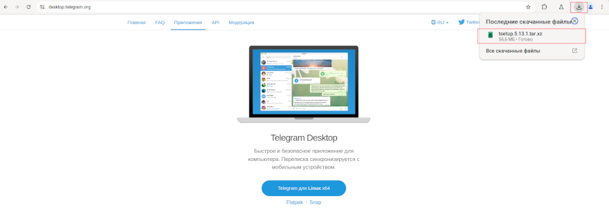Скачанный архив Telegram